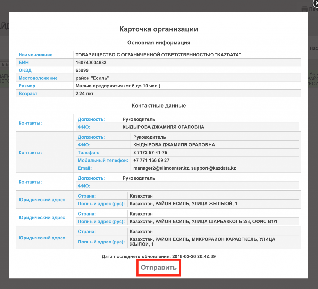 Окэд рк расшифровка. Карточка организации Казахстан. Карточка компании. Карточка основных сведений организации. Карточка с реквизитами организации.