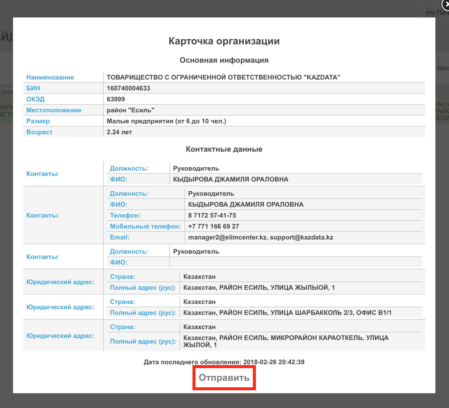 Карточка организации форма. Карточка предприятия Казахстан. Карточка основных сведений организации. Карточка компании Казахстана. Карточка предприятия Казахстан образец.